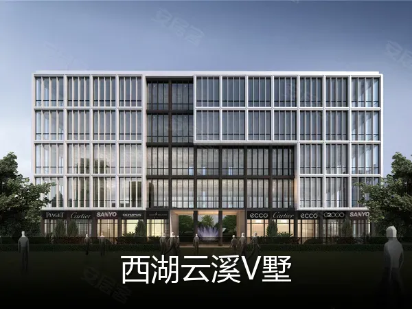 西湖云溪V墅
