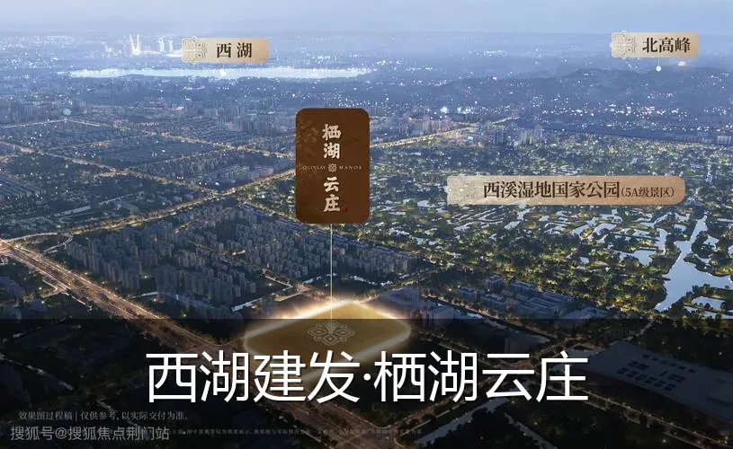 西湖建发·栖湖云庄