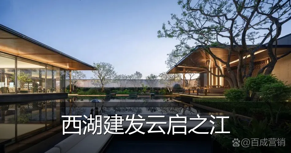 西湖建发云启之江