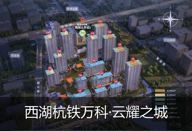 西湖杭铁万科·云耀之城