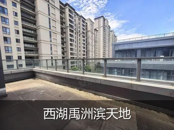 西湖禹洲滨天地