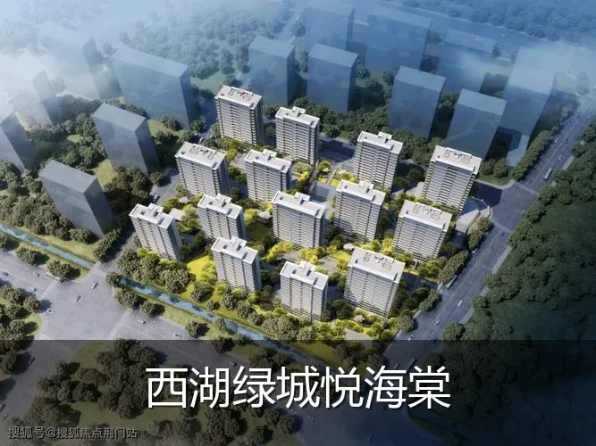 西湖绿城悦海棠