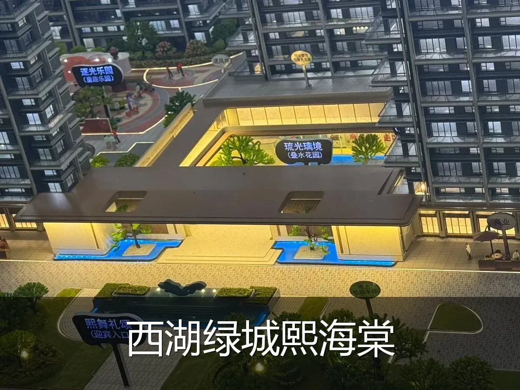 西湖绿城熙海棠