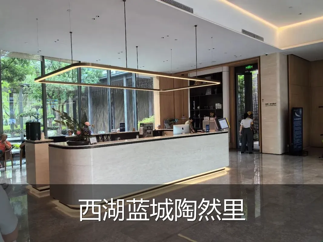 西湖蓝城陶然里