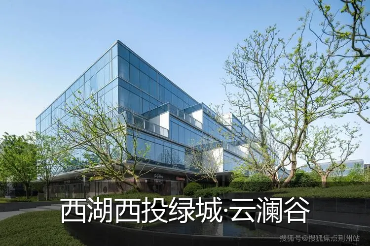 西湖西投绿城·云澜谷